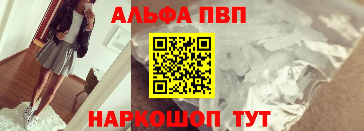 A-PVP Соль  A PVP Crystall  A-PVP мука  Моздок 