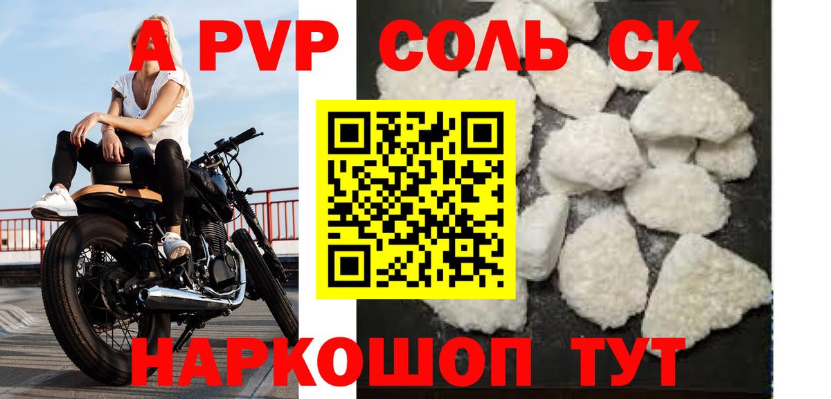 A-PVP кристаллы Моздок
