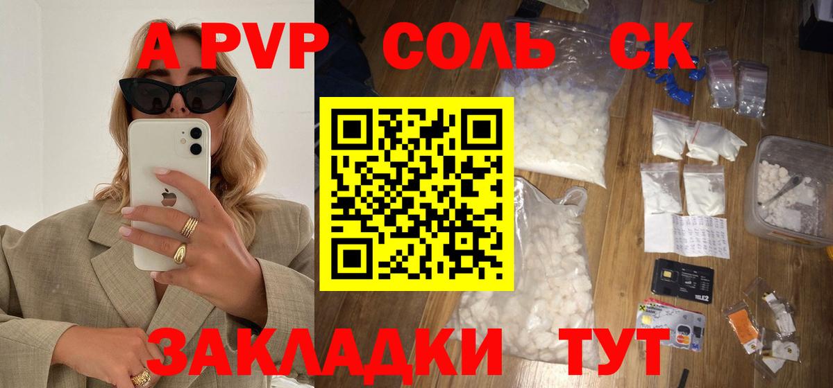 Alpha PVP Соль Моздок