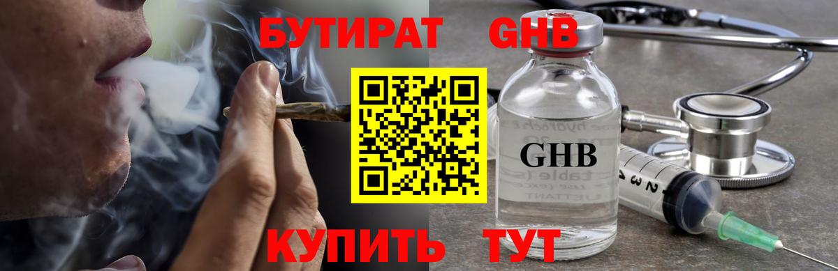 Бутират GHB Моздок