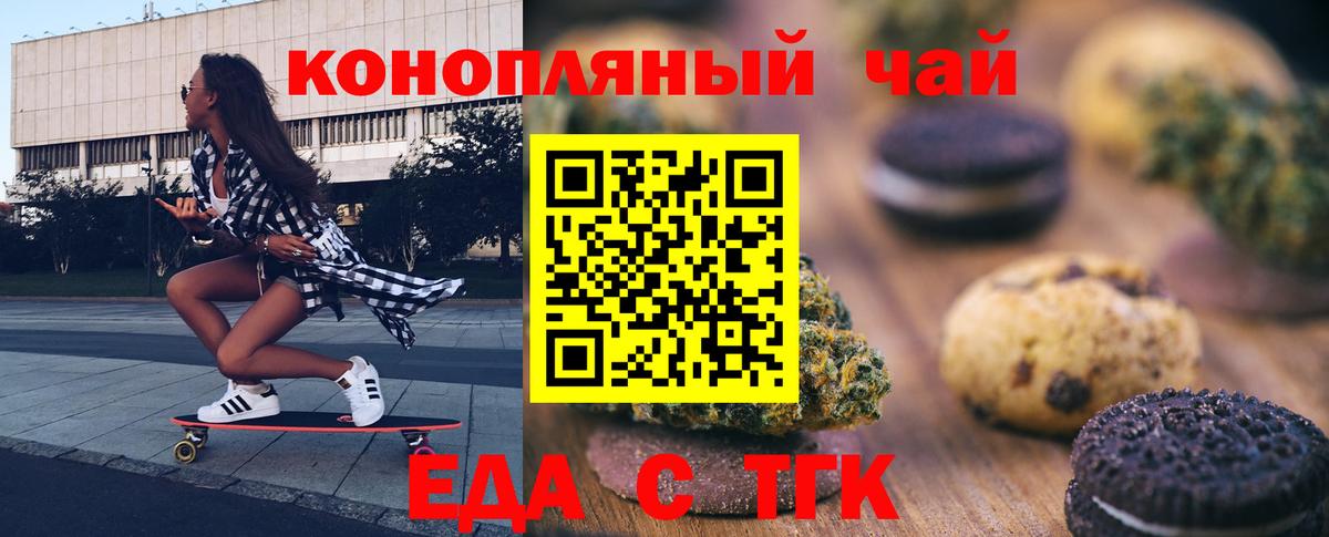 Еда ТГК конопля Моздок