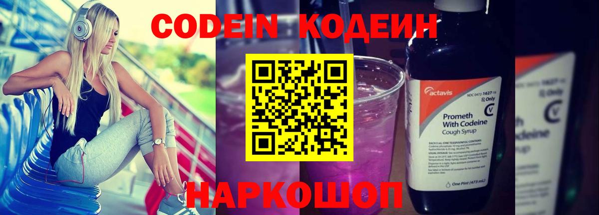 Кодеиновый сироп Lean напиток Lean (лин) Моздок