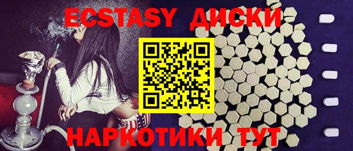 Экстази диски Моздок