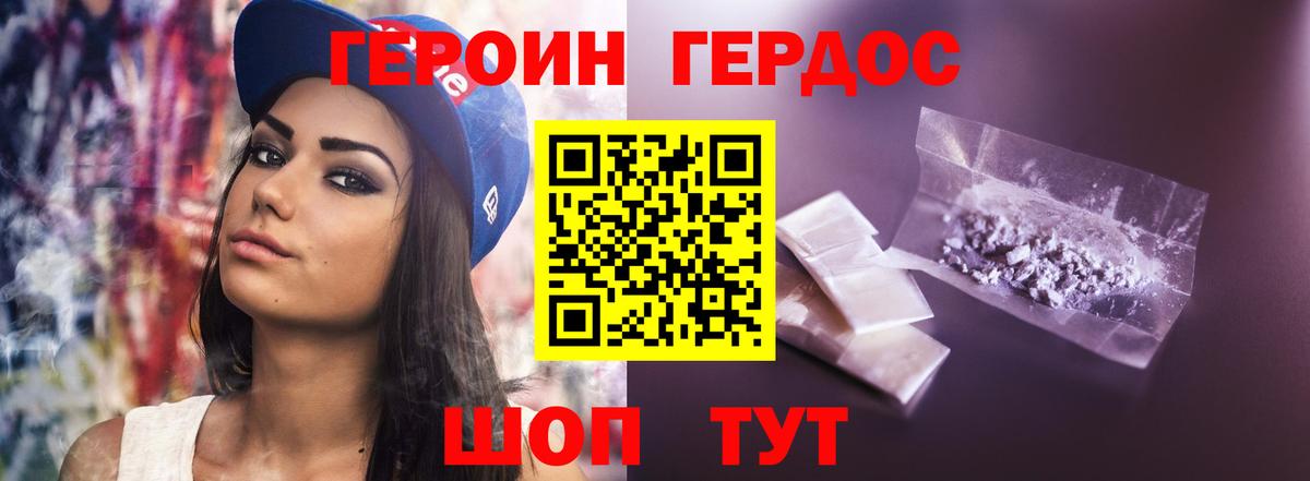 Героин хмурый Моздок