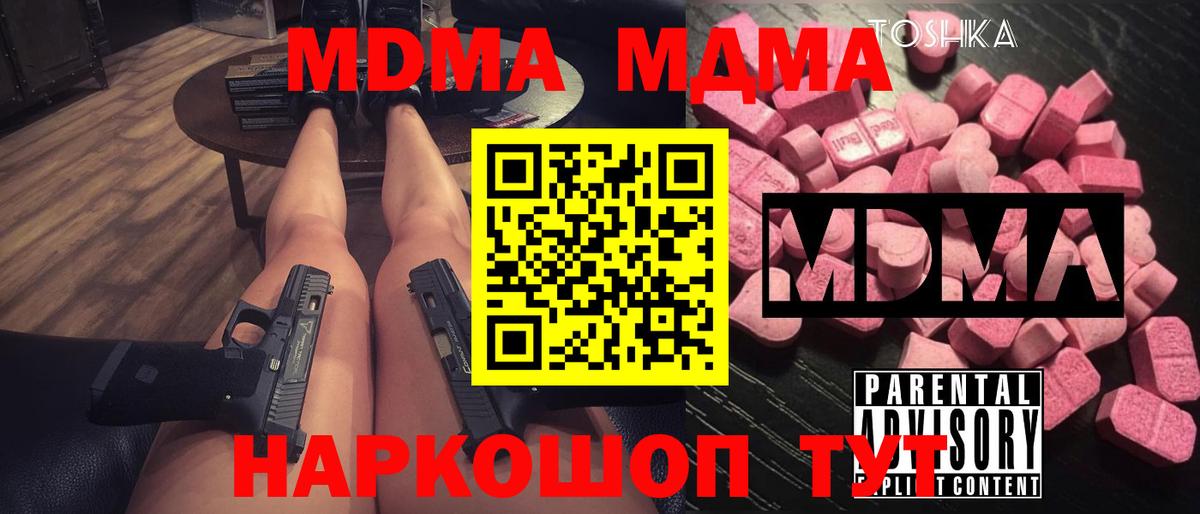 MDMA кристаллы  MDMA кристаллы  MDMA кристаллы  Моздок 